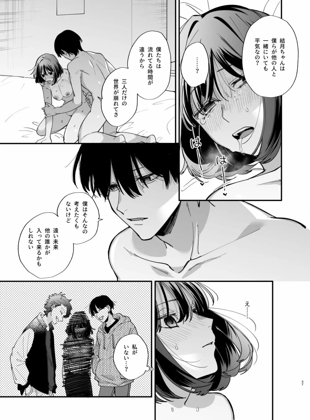 猫かぶり吸血鬼に骨の髄まで食べ尽くされる2 - page37