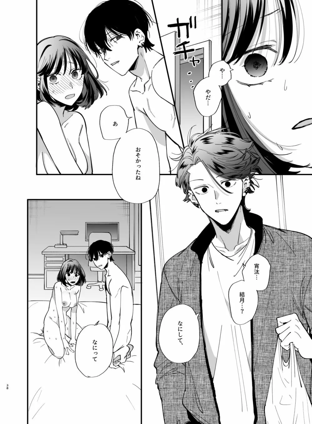 猫かぶり吸血鬼に骨の髄まで食べ尽くされる2 - page38