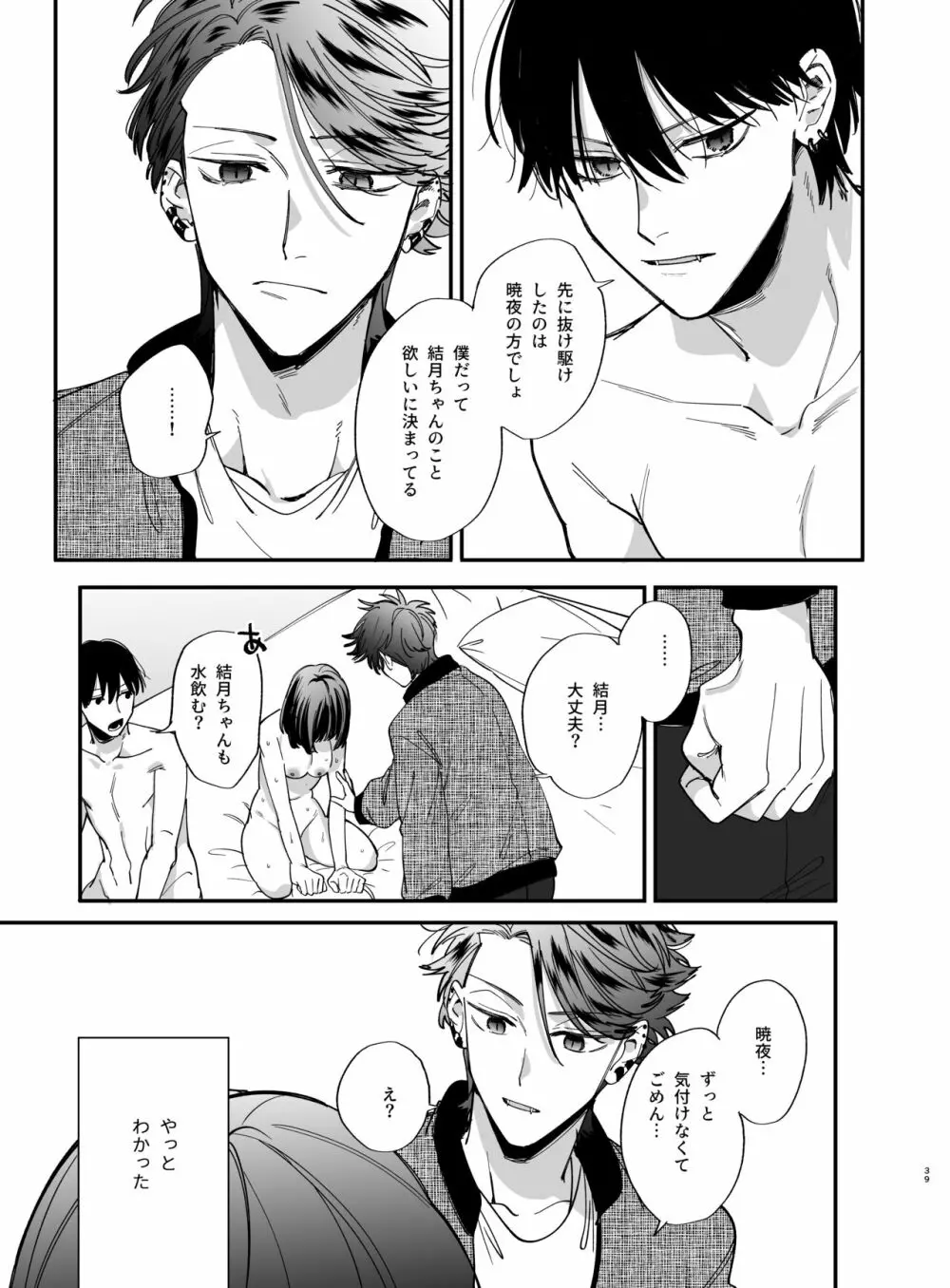 猫かぶり吸血鬼に骨の髄まで食べ尽くされる2 - page39