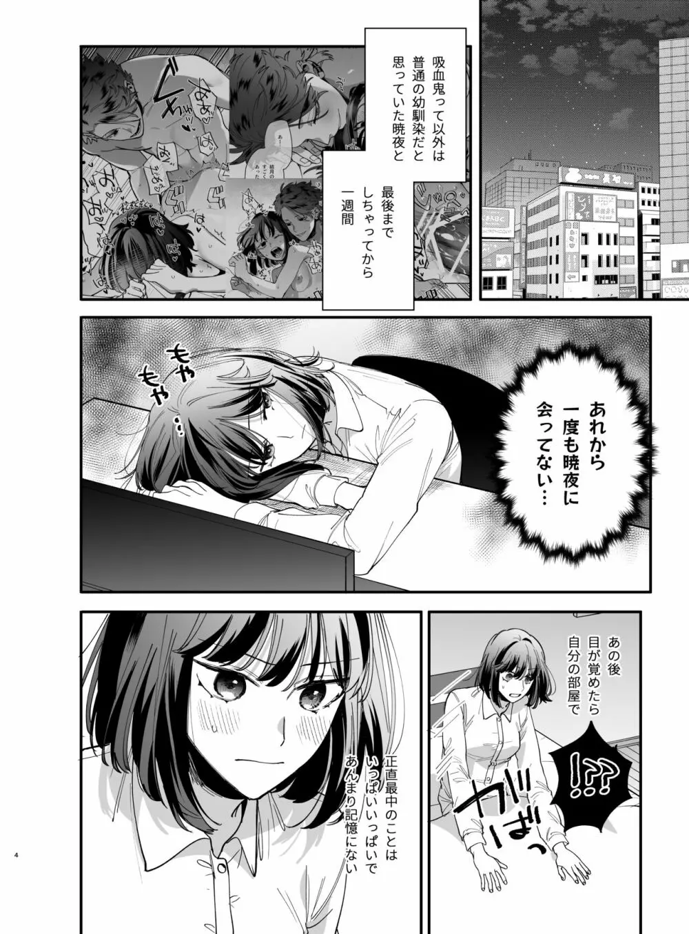 猫かぶり吸血鬼に骨の髄まで食べ尽くされる2 - page4