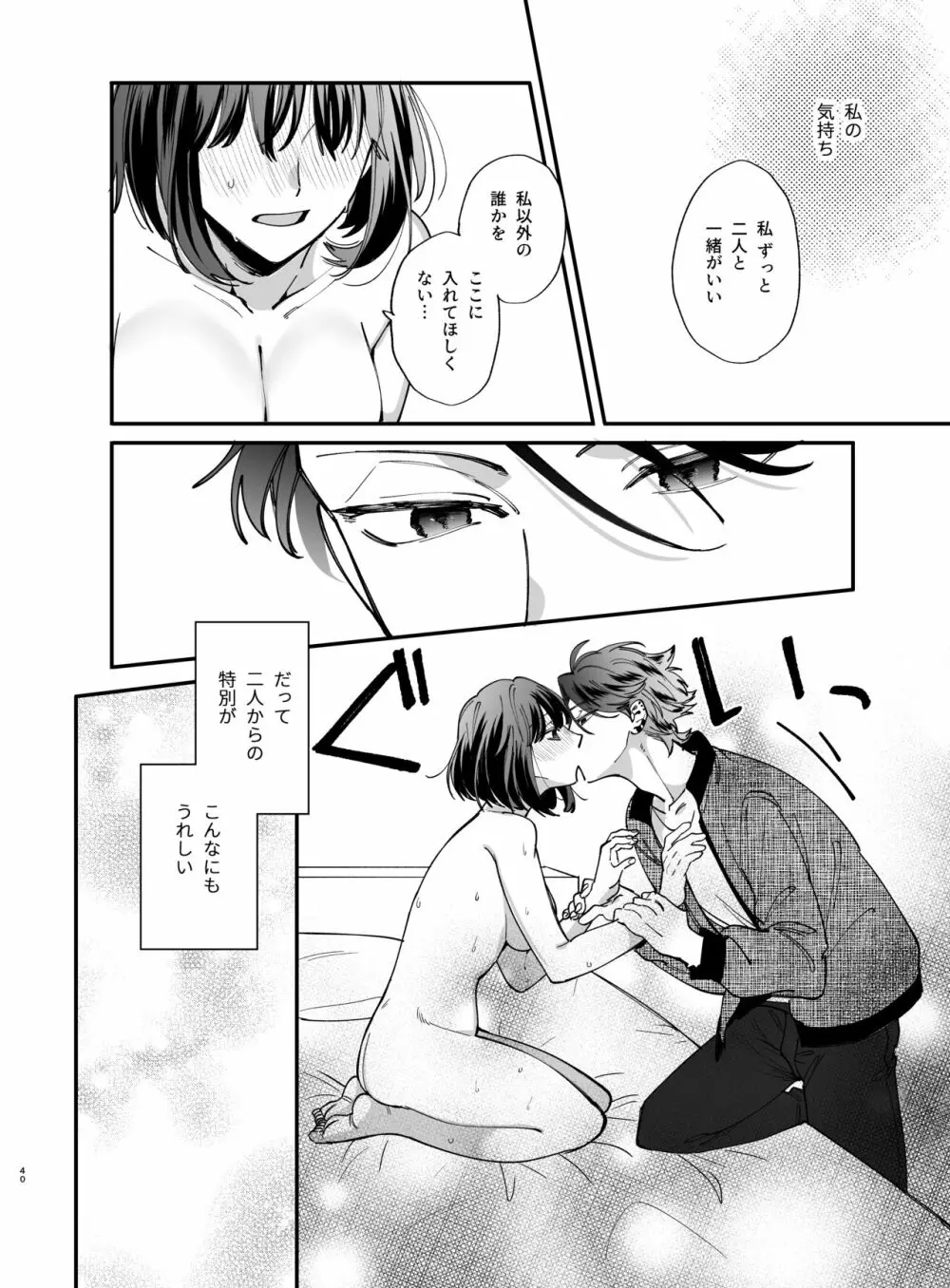 猫かぶり吸血鬼に骨の髄まで食べ尽くされる2 - page40