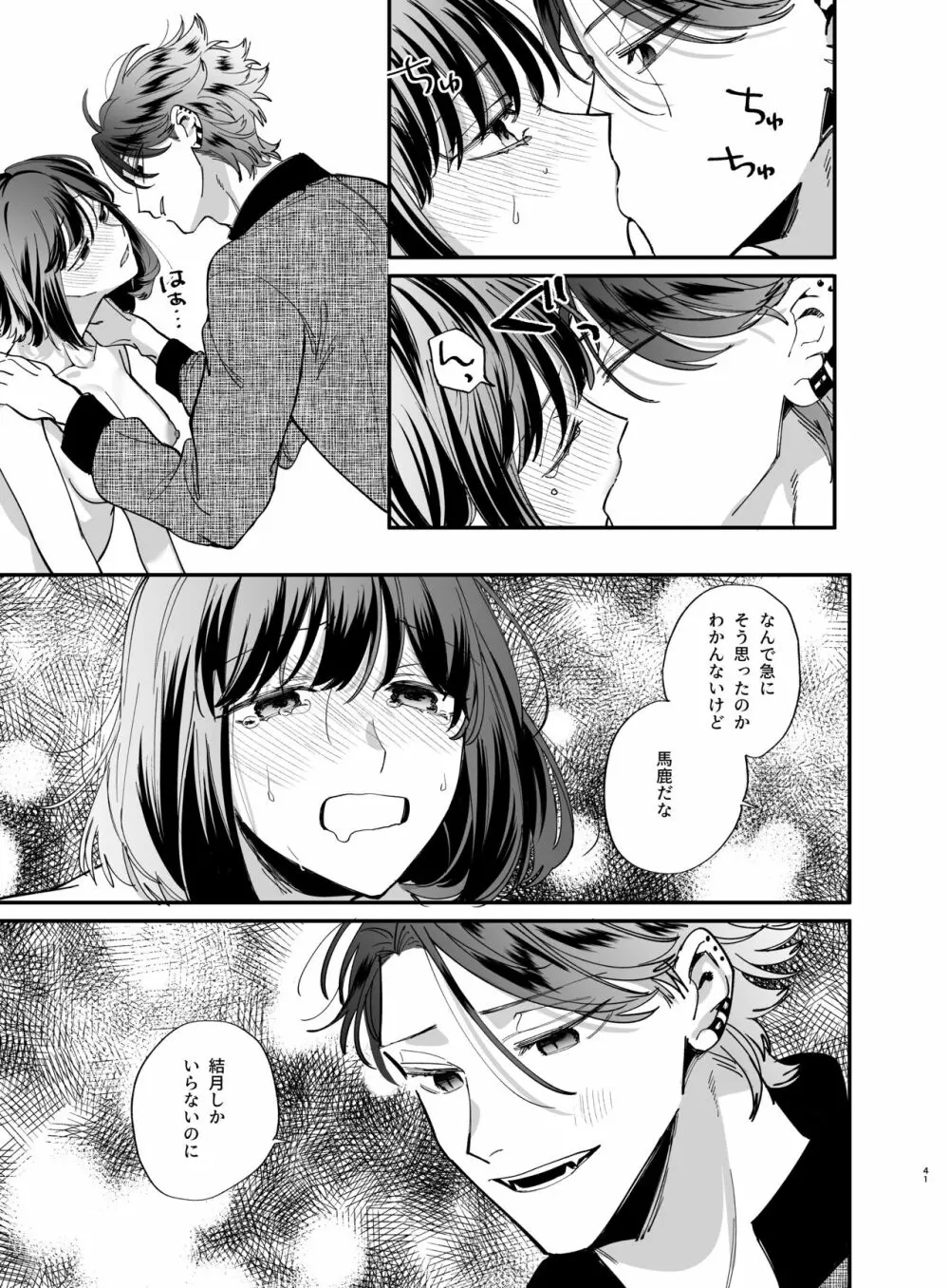 猫かぶり吸血鬼に骨の髄まで食べ尽くされる2 - page41