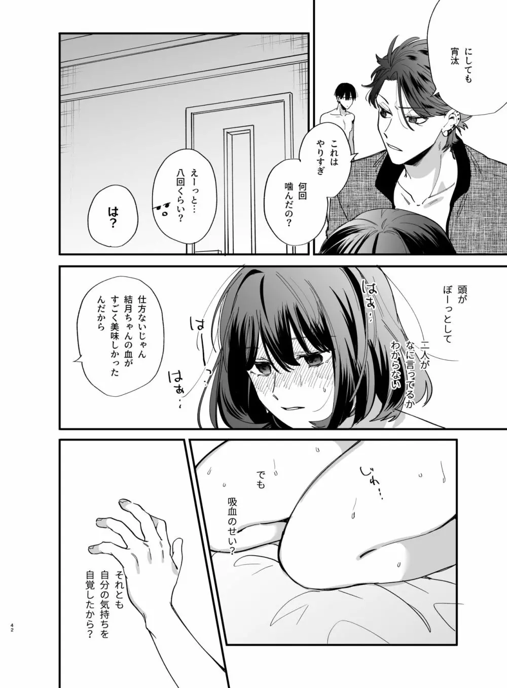 猫かぶり吸血鬼に骨の髄まで食べ尽くされる2 - page42