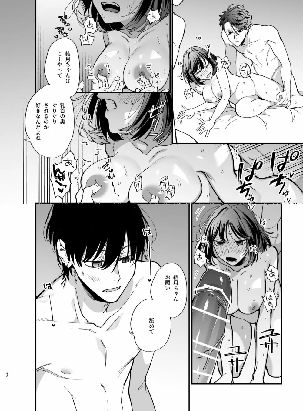 猫かぶり吸血鬼に骨の髄まで食べ尽くされる2 - page46