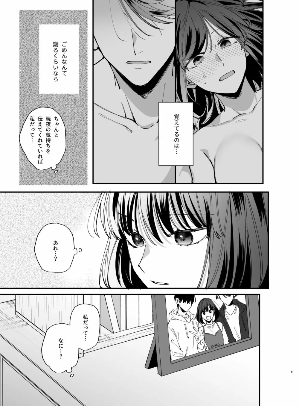 猫かぶり吸血鬼に骨の髄まで食べ尽くされる2 - page5