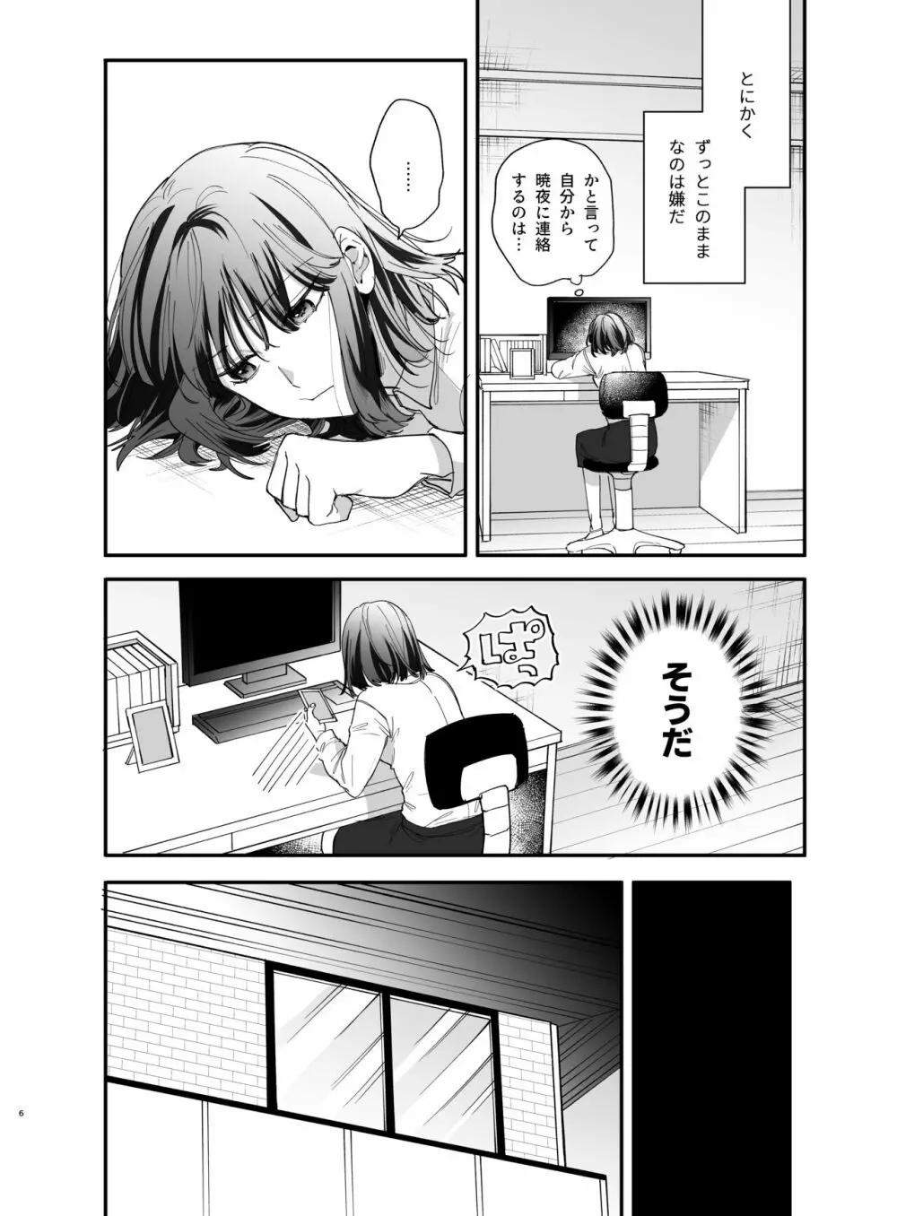 猫かぶり吸血鬼に骨の髄まで食べ尽くされる2 - page6