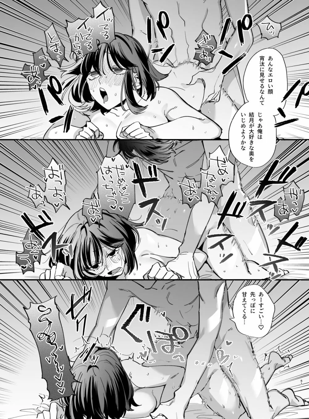 猫かぶり吸血鬼に骨の髄まで食べ尽くされる2 - page61