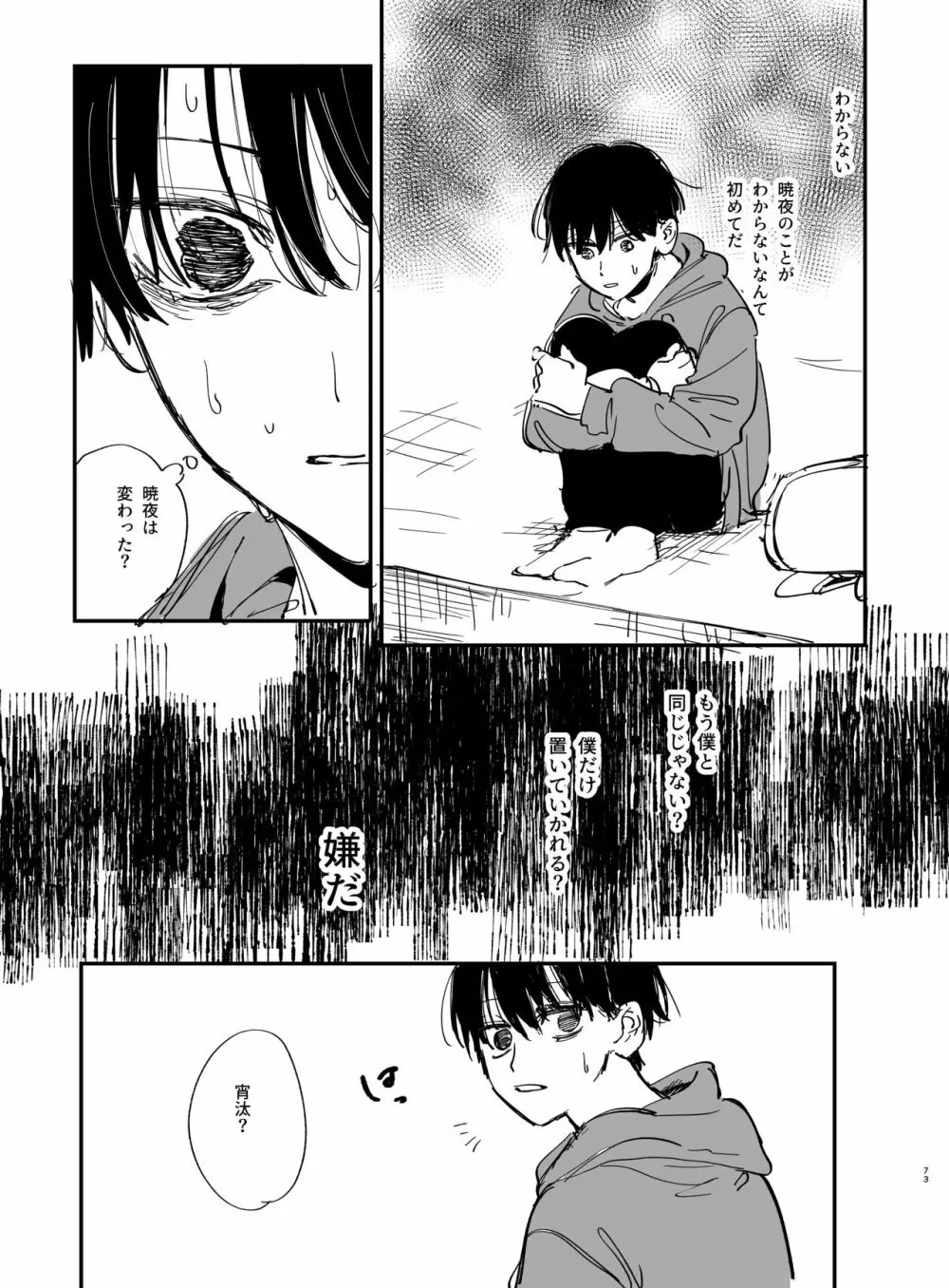 猫かぶり吸血鬼に骨の髄まで食べ尽くされる2 - page73