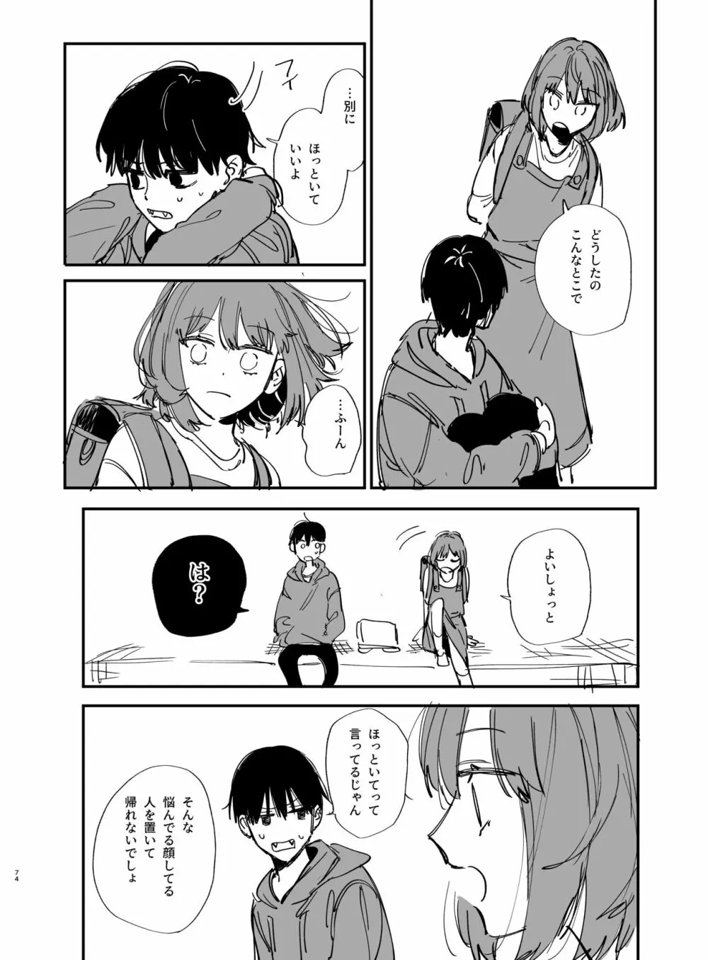 猫かぶり吸血鬼に骨の髄まで食べ尽くされる2 - page74