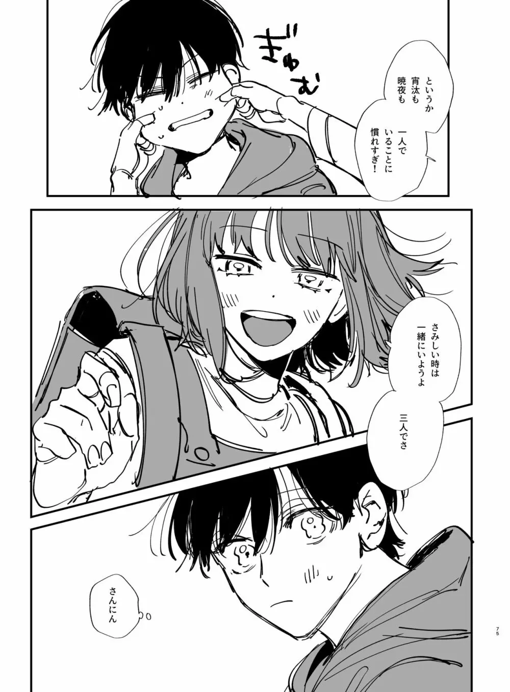 猫かぶり吸血鬼に骨の髄まで食べ尽くされる2 - page75