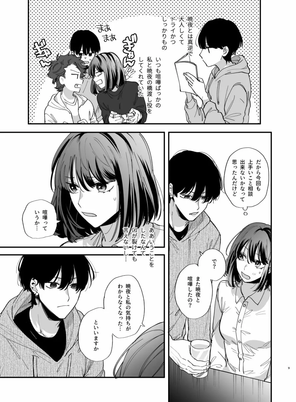 猫かぶり吸血鬼に骨の髄まで食べ尽くされる2 - page9