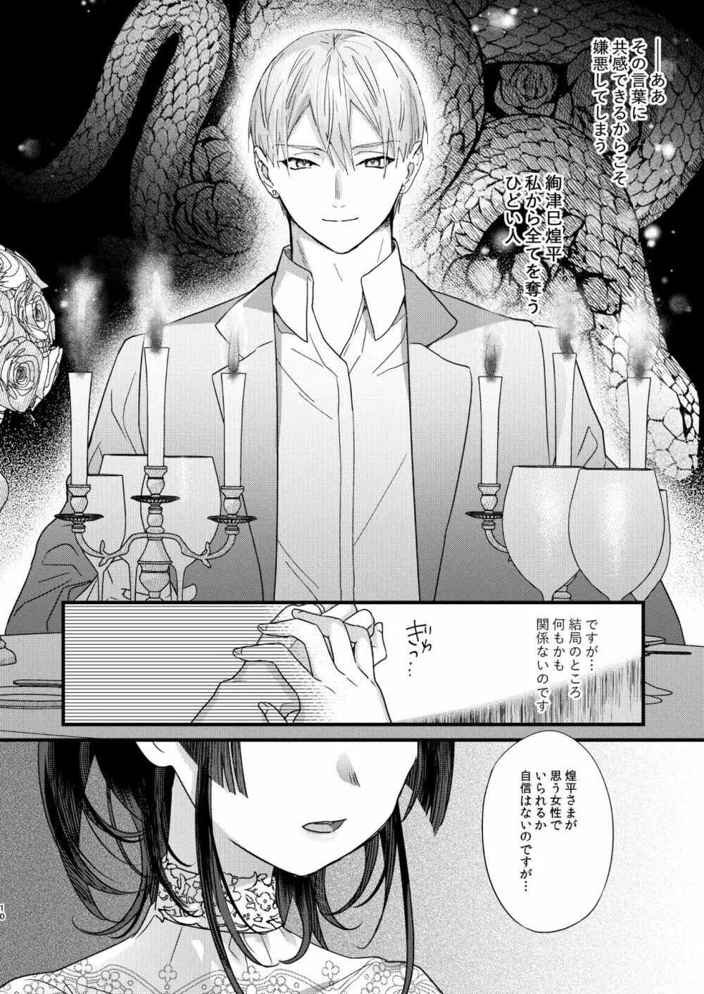 罪と罰。 - page12