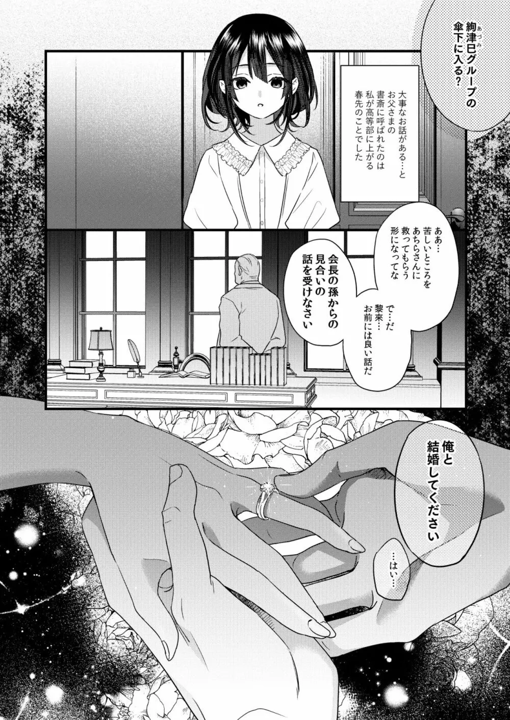 罪と罰。 - page8