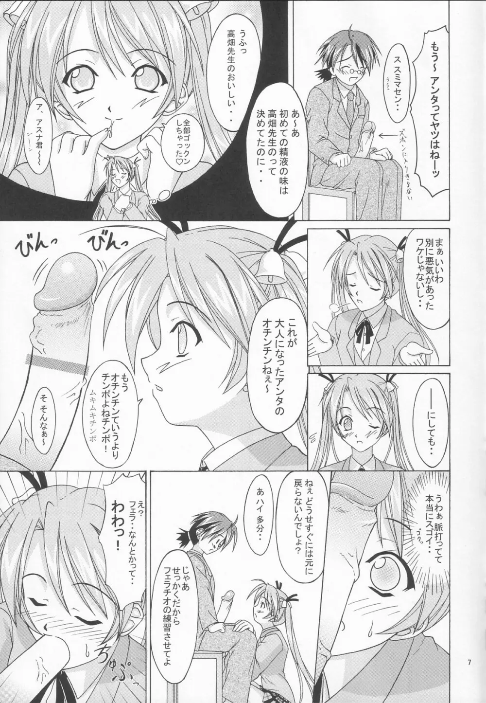 まじかるパイパン - page6