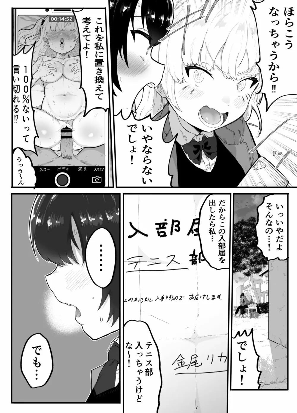 絶対にNTRれない彼女の作り方! - page11