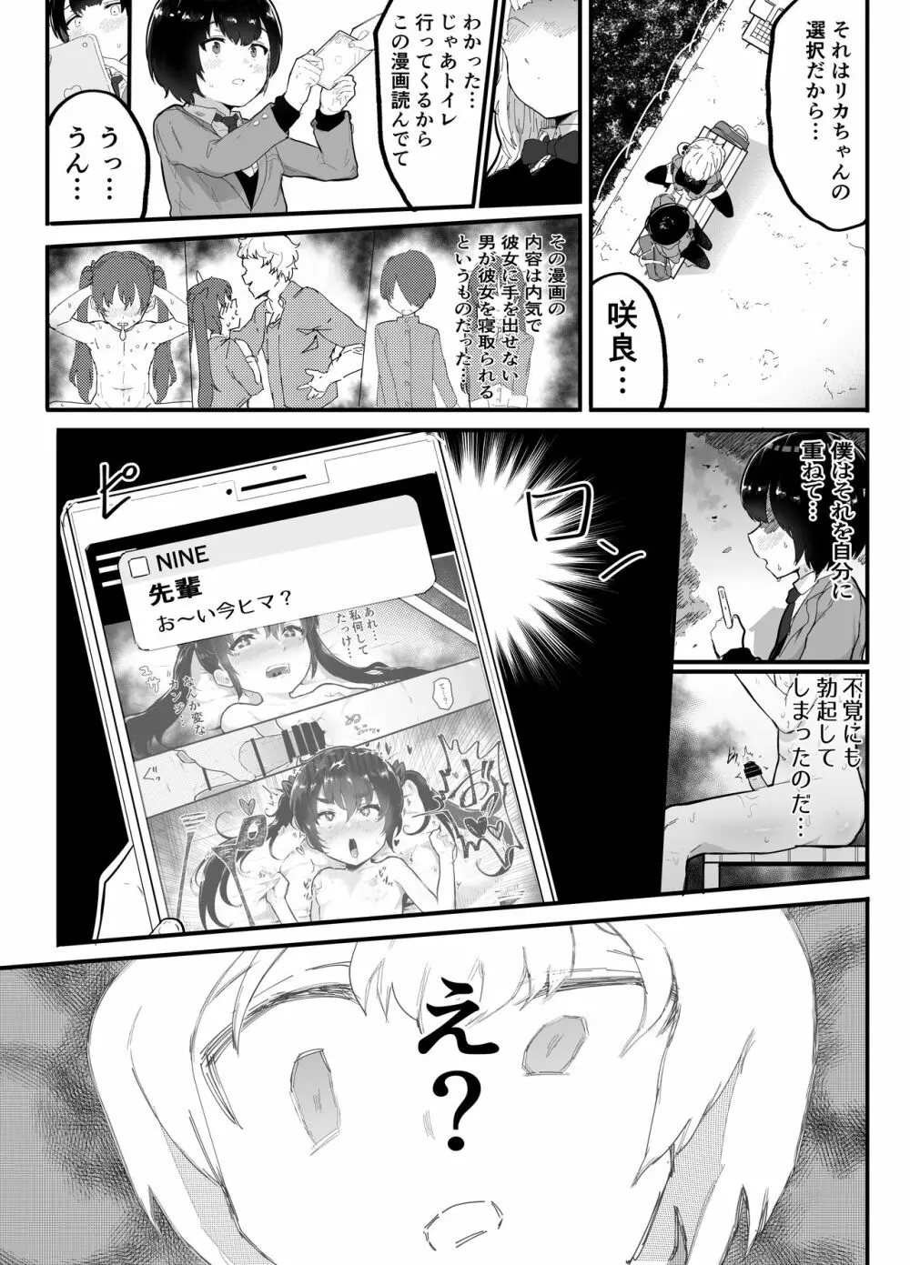 絶対にNTRれない彼女の作り方! - page12