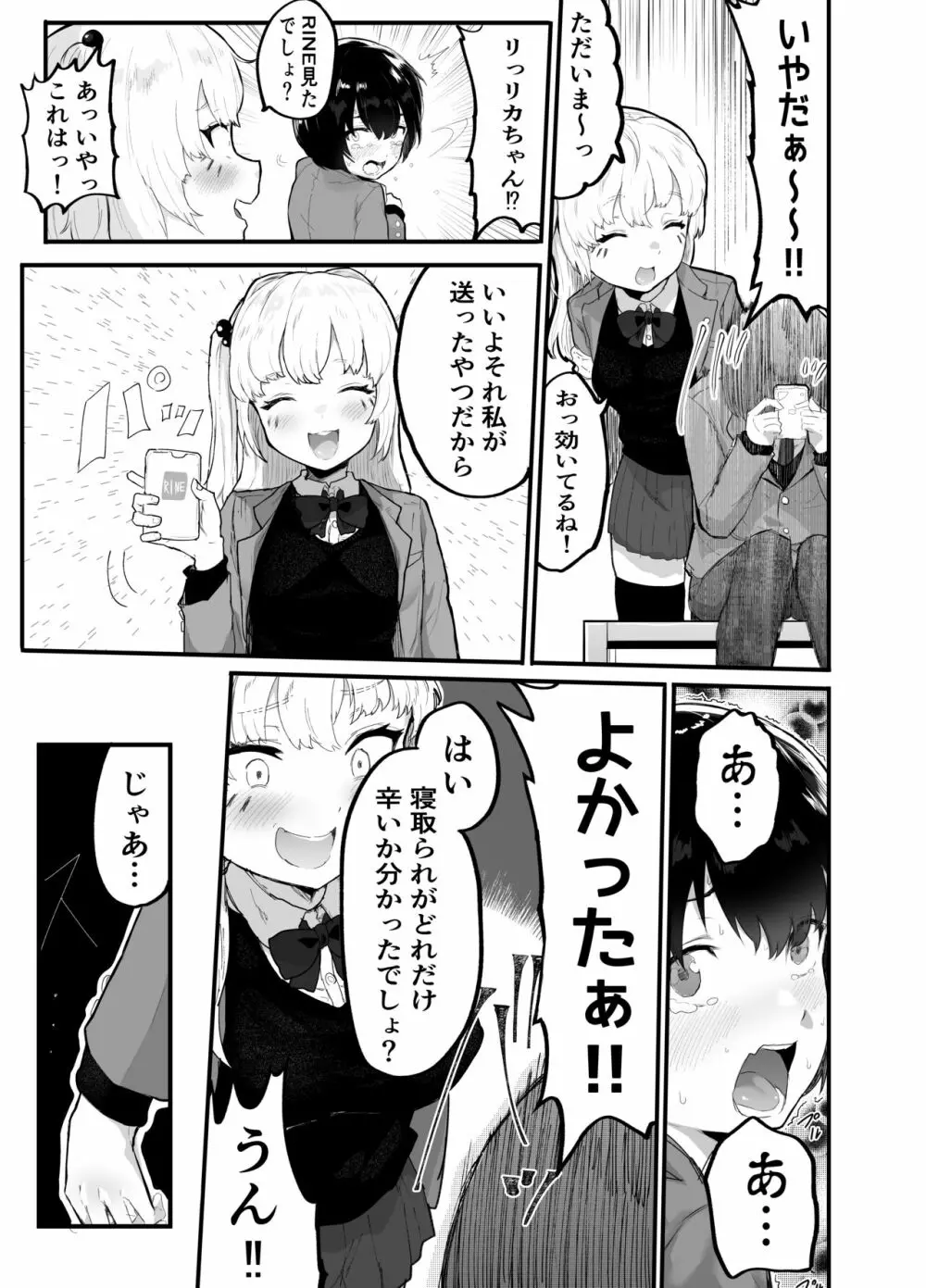 絶対にNTRれない彼女の作り方! - page14