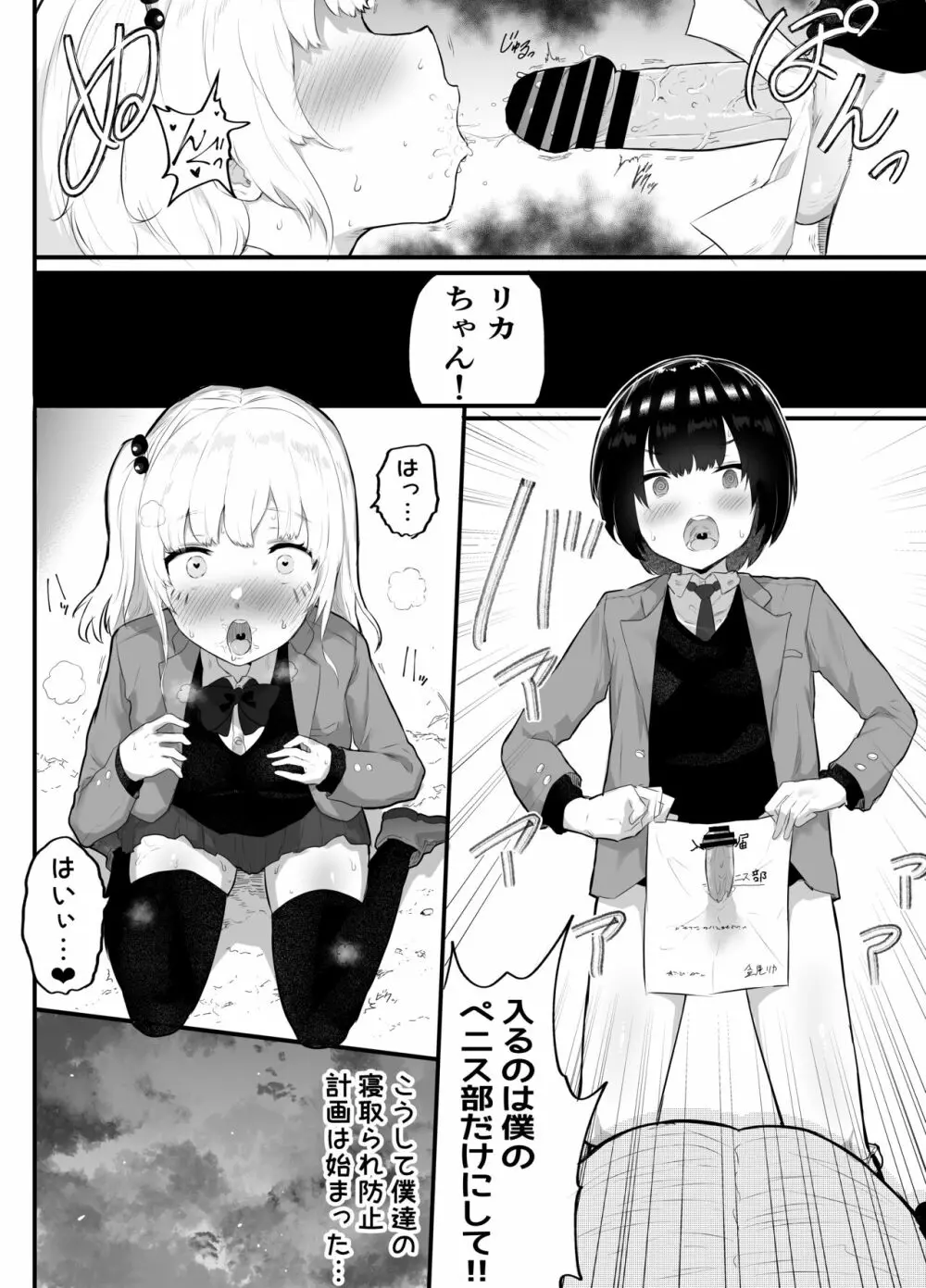 絶対にNTRれない彼女の作り方! - page17