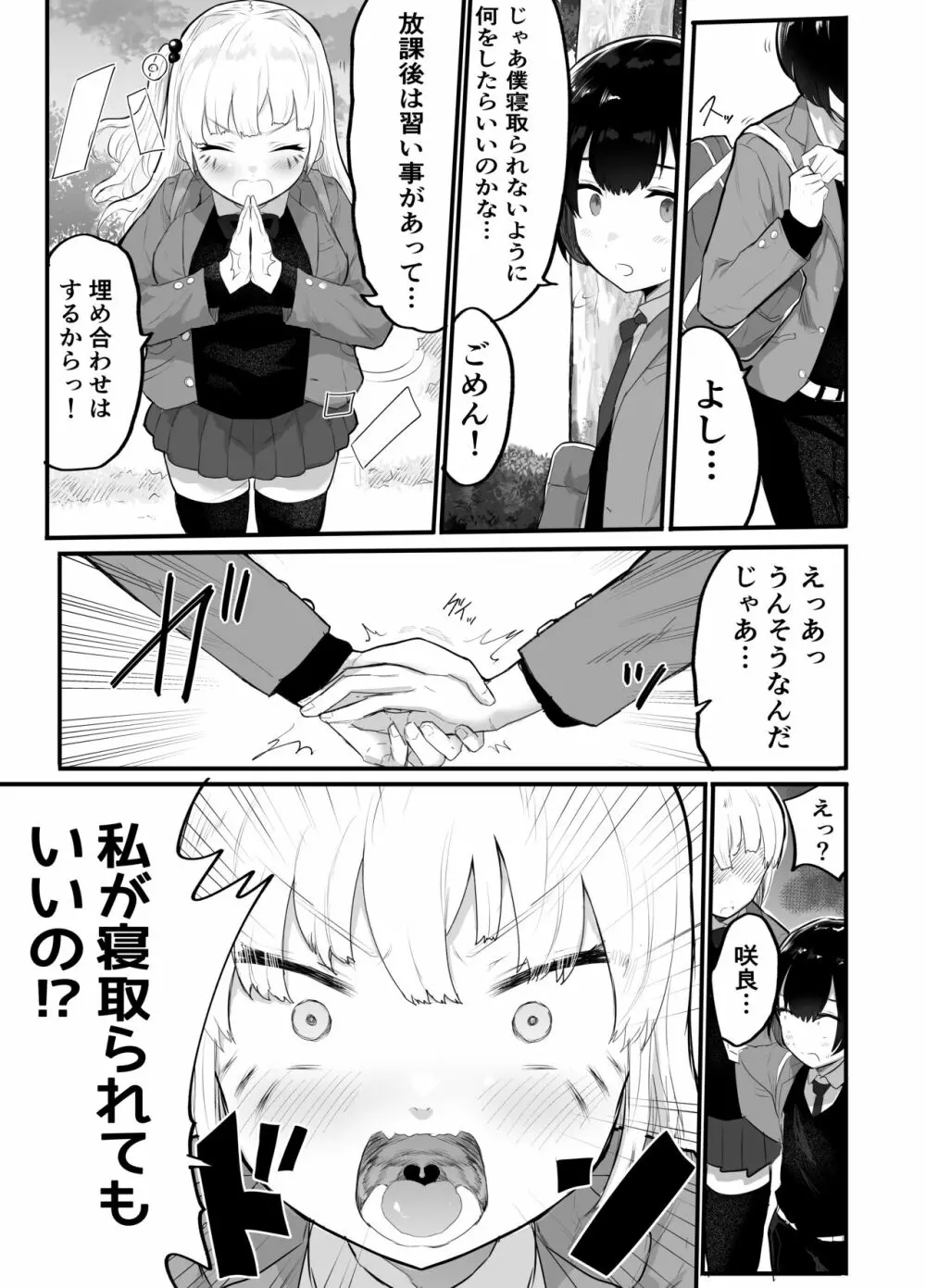 絶対にNTRれない彼女の作り方! - page18