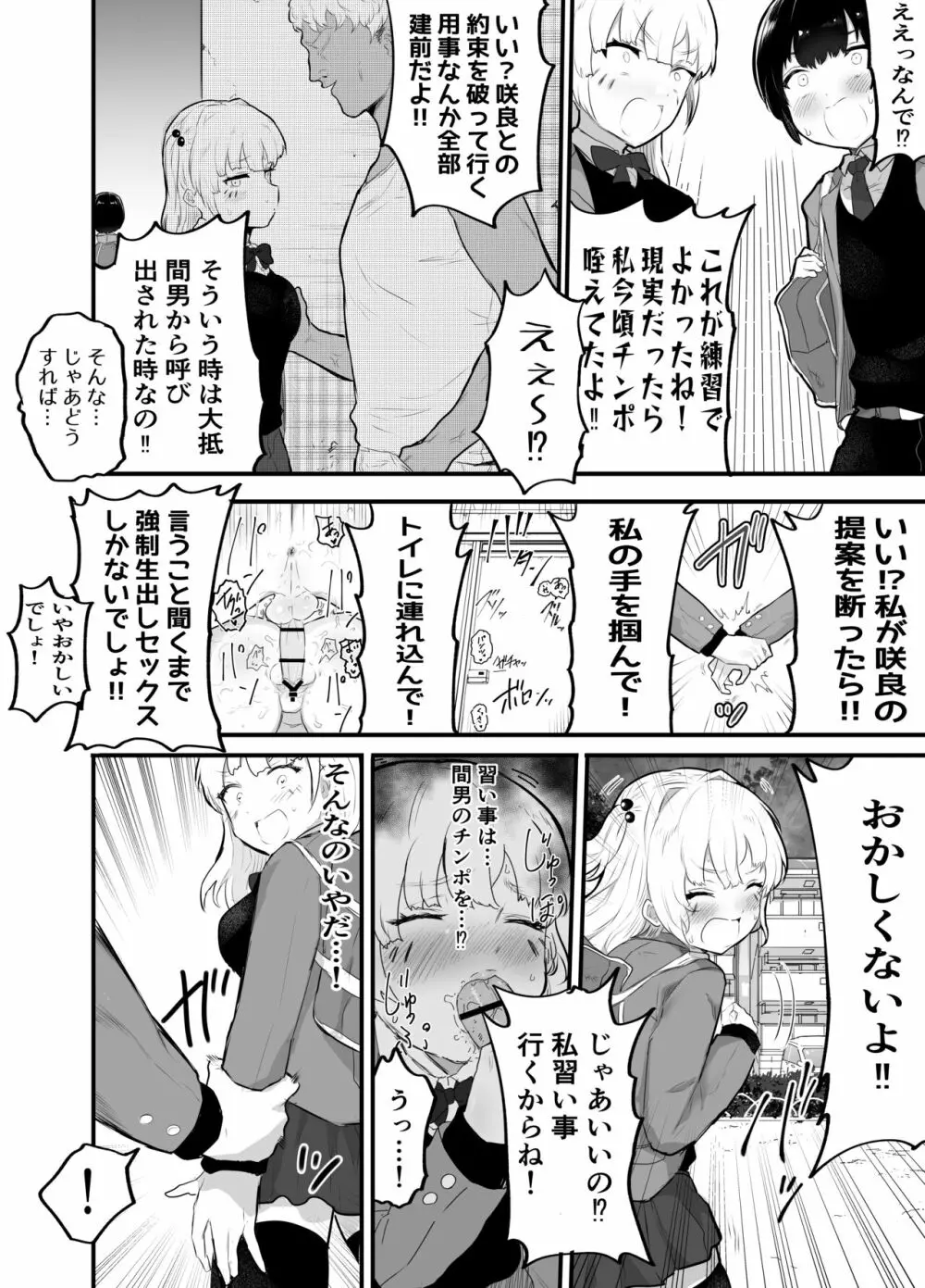 絶対にNTRれない彼女の作り方! - page19