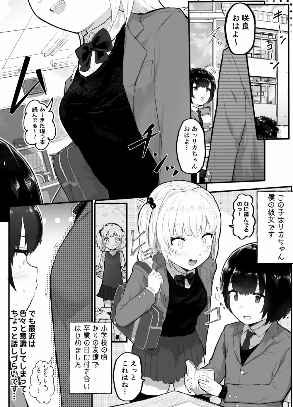 絶対にNTRれない彼女の作り方! - page2