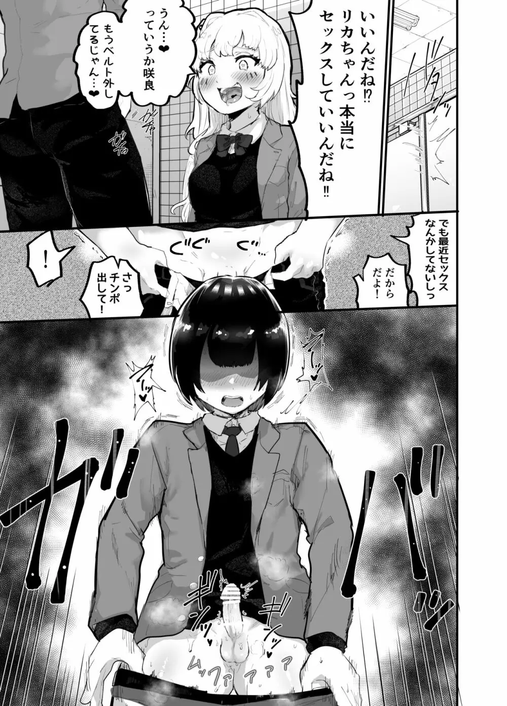 絶対にNTRれない彼女の作り方! - page20