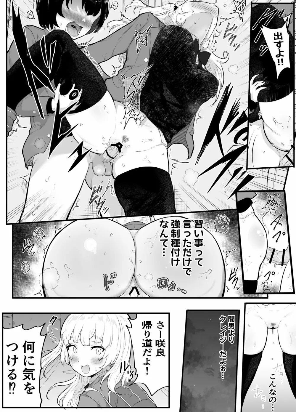 絶対にNTRれない彼女の作り方! - page22