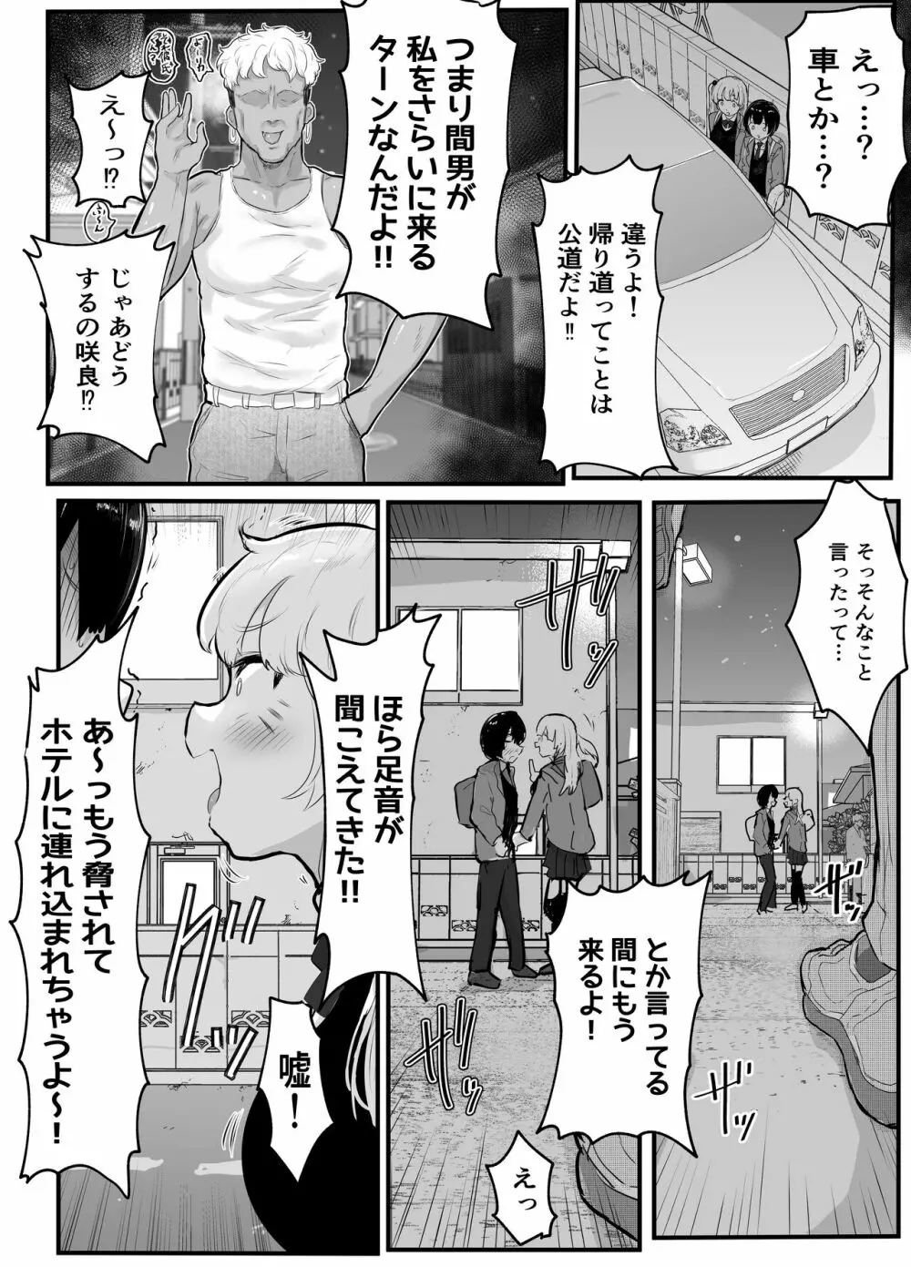 絶対にNTRれない彼女の作り方! - page23