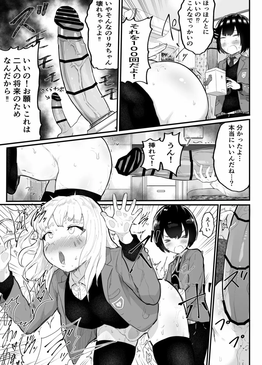 絶対にNTRれない彼女の作り方! - page30