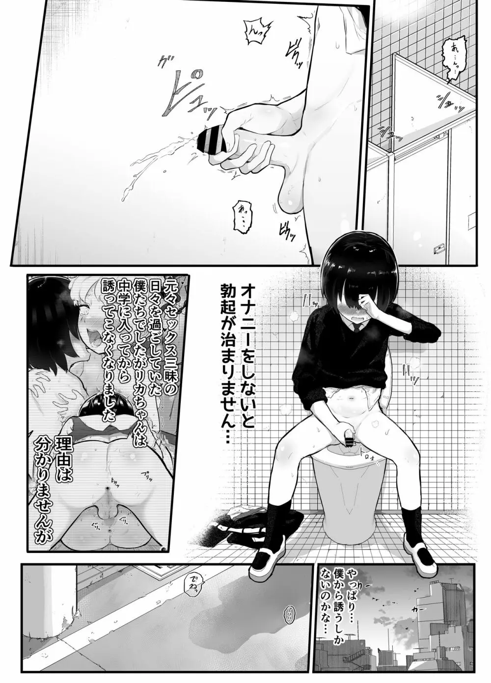 絶対にNTRれない彼女の作り方! - page4