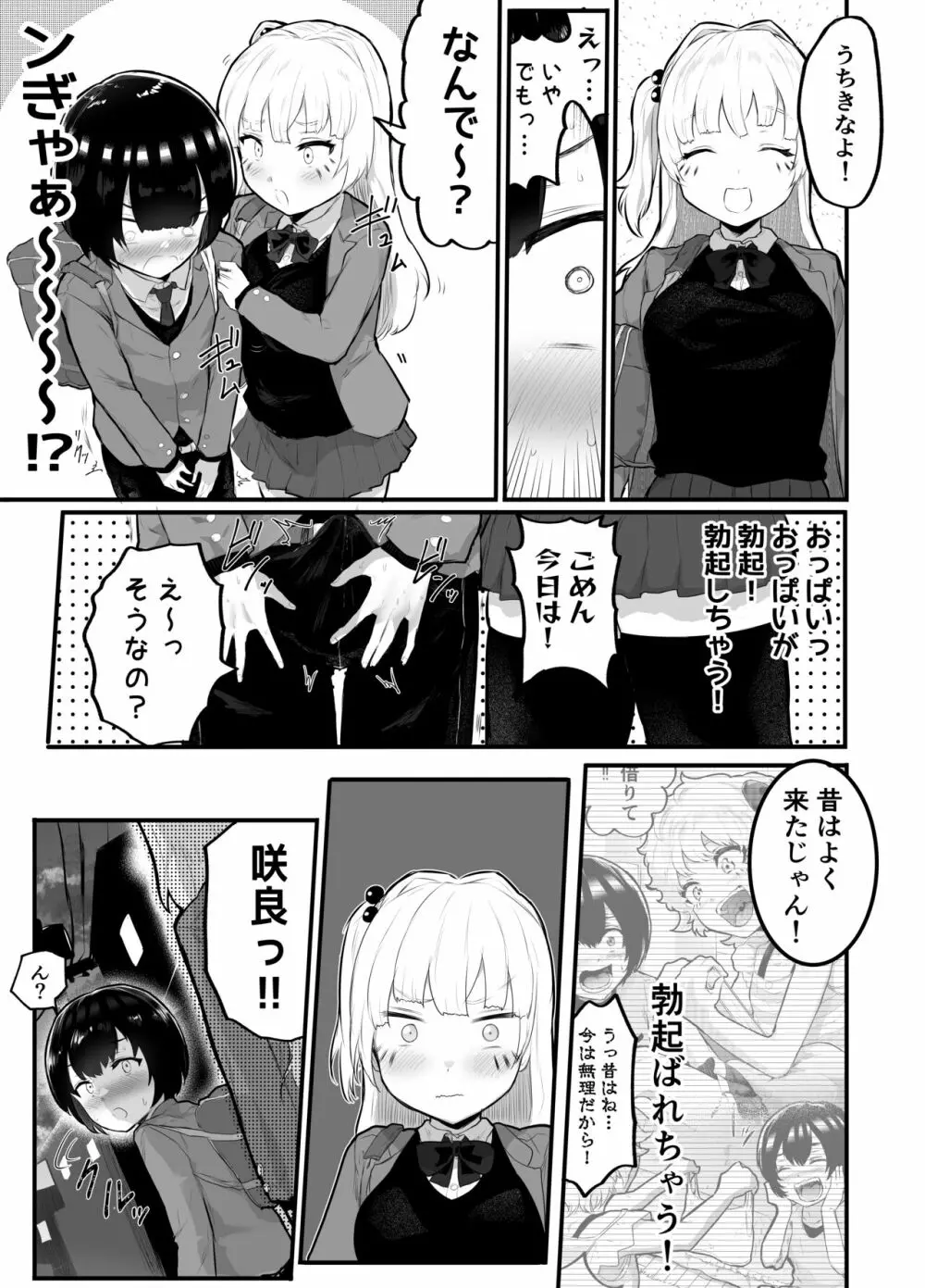 絶対にNTRれない彼女の作り方! - page6