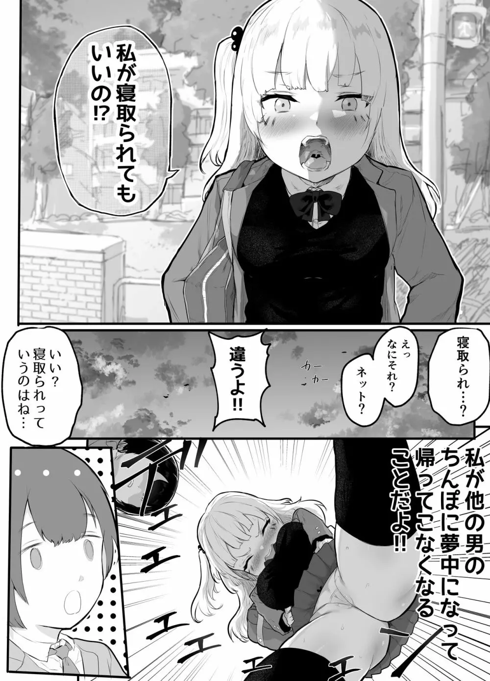 絶対にNTRれない彼女の作り方! - page7