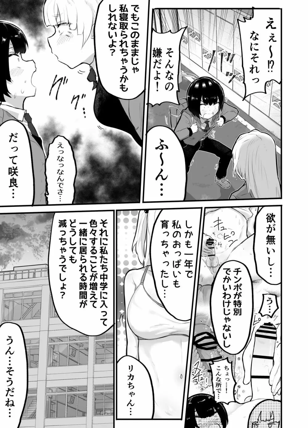 絶対にNTRれない彼女の作り方! - page8