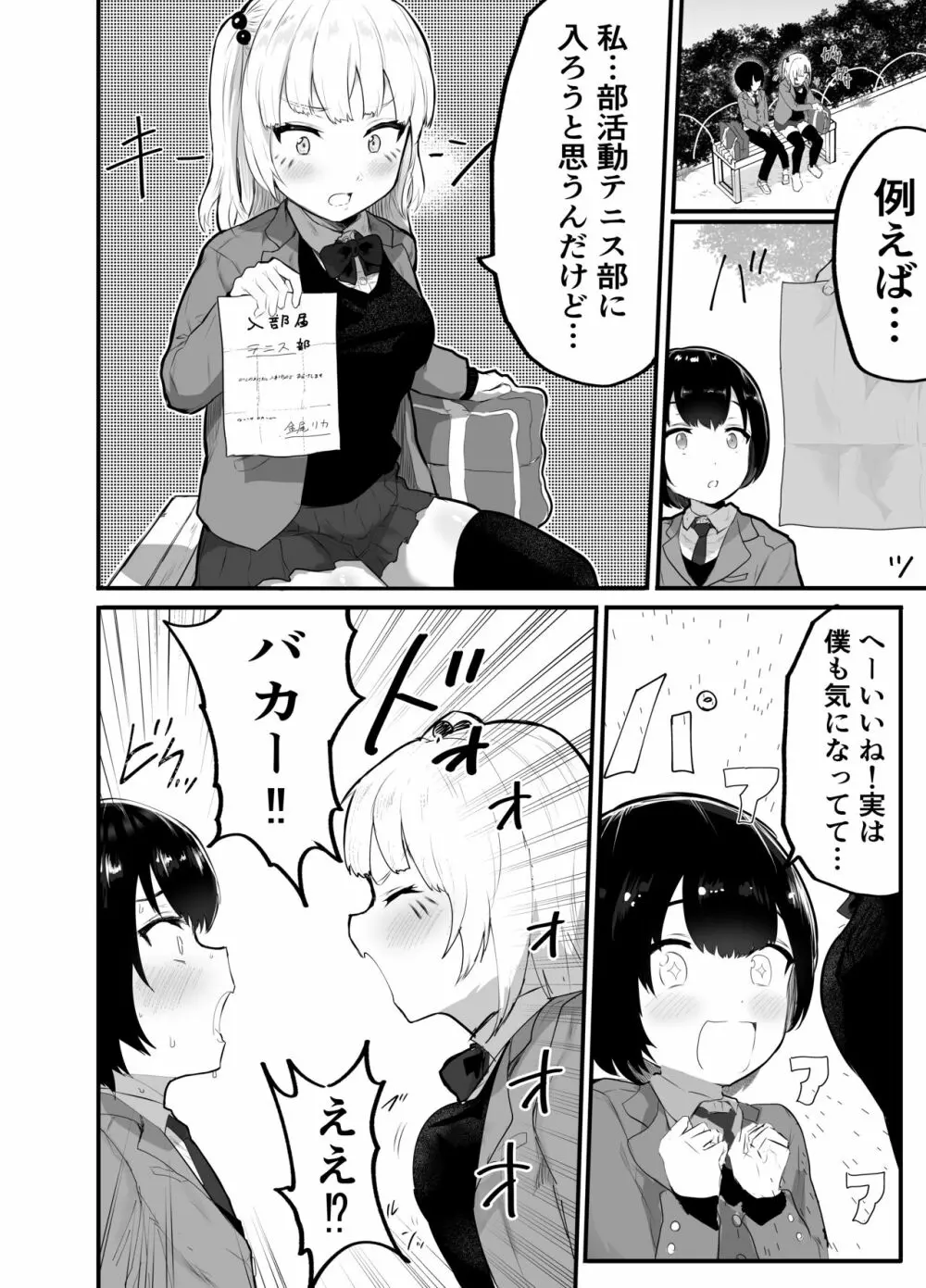 絶対にNTRれない彼女の作り方! - page9