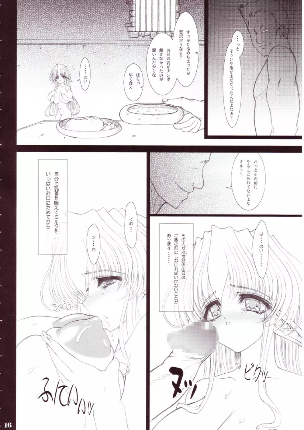 乳濁色の間奏曲 - page15