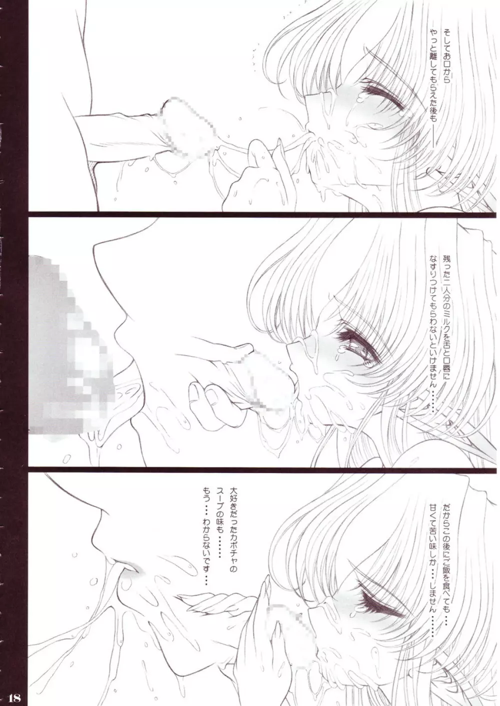 乳濁色の間奏曲 - page17