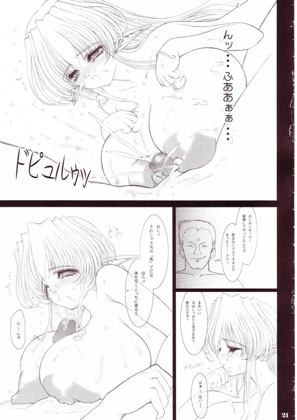 乳濁色の間奏曲 - page20