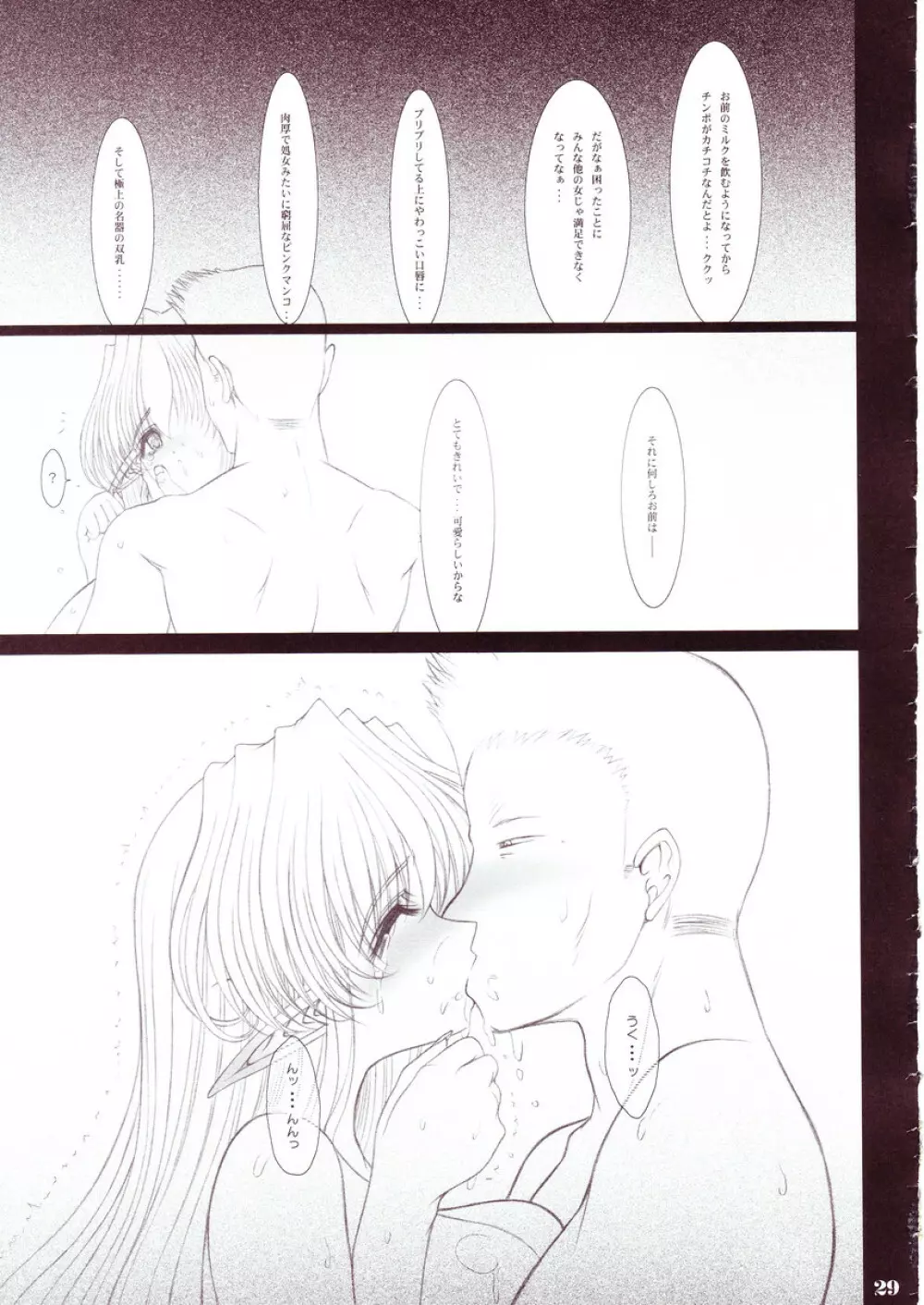 乳濁色の間奏曲 - page28