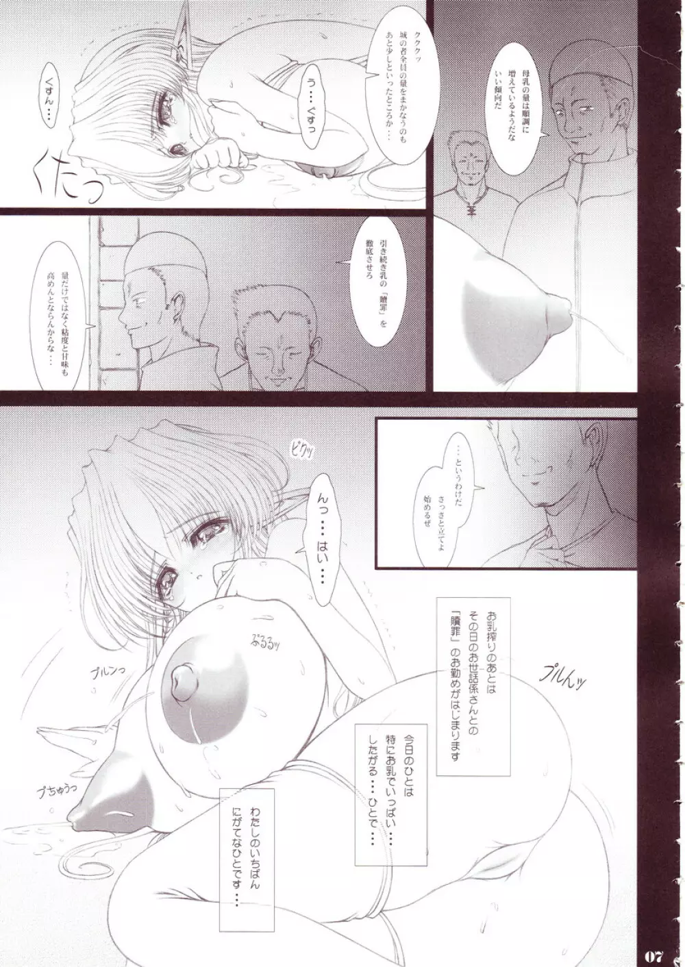 乳濁色の間奏曲 - page6