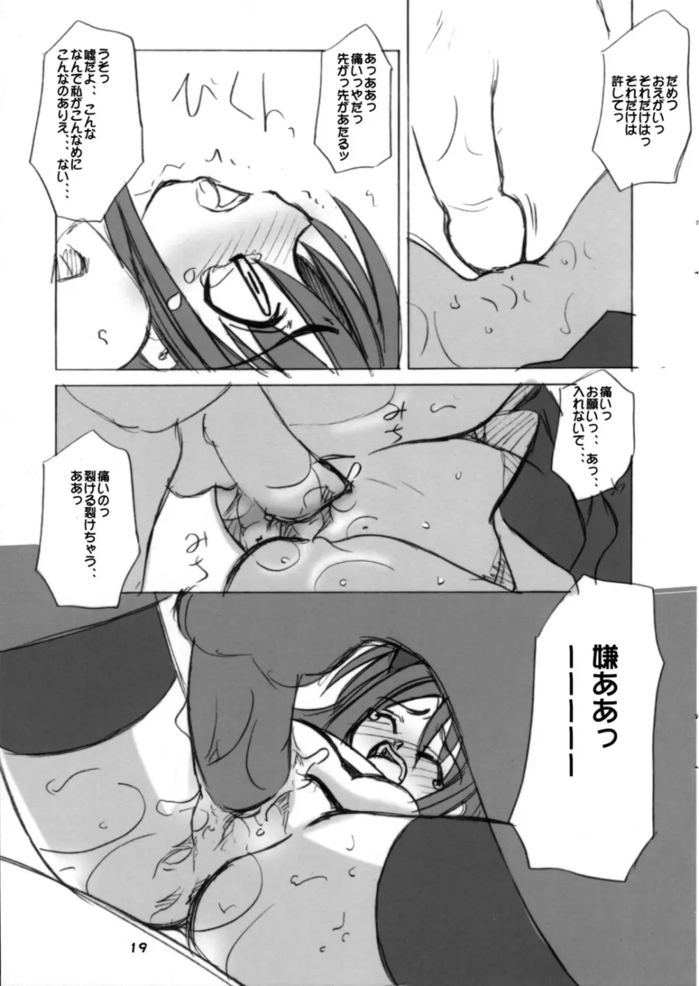 ネギまじっく - page19