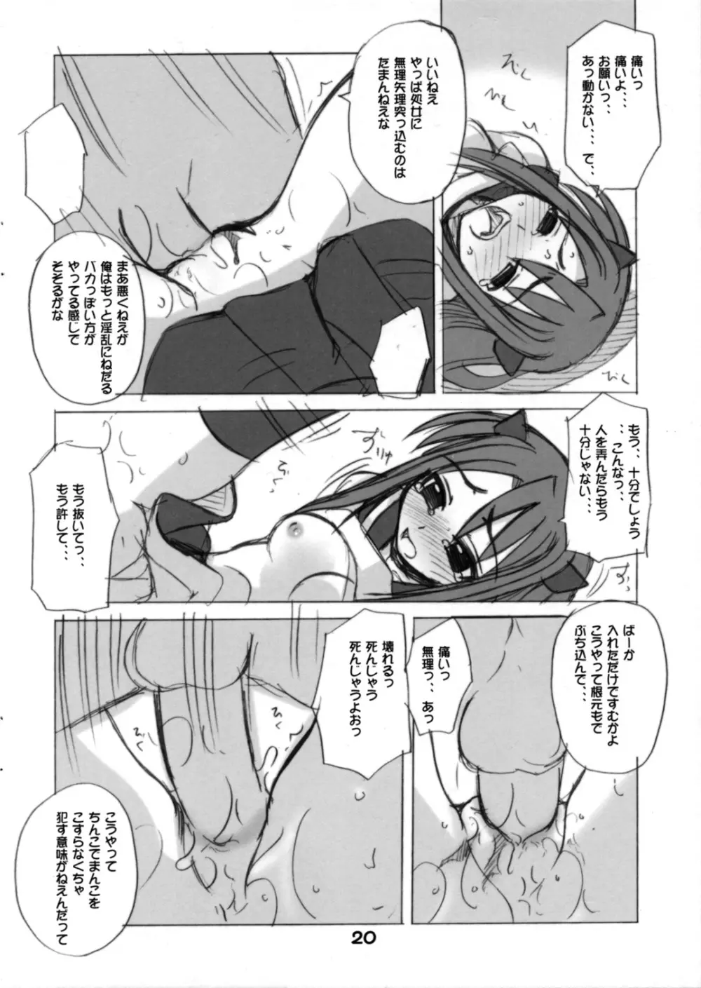 ネギまじっく - page20