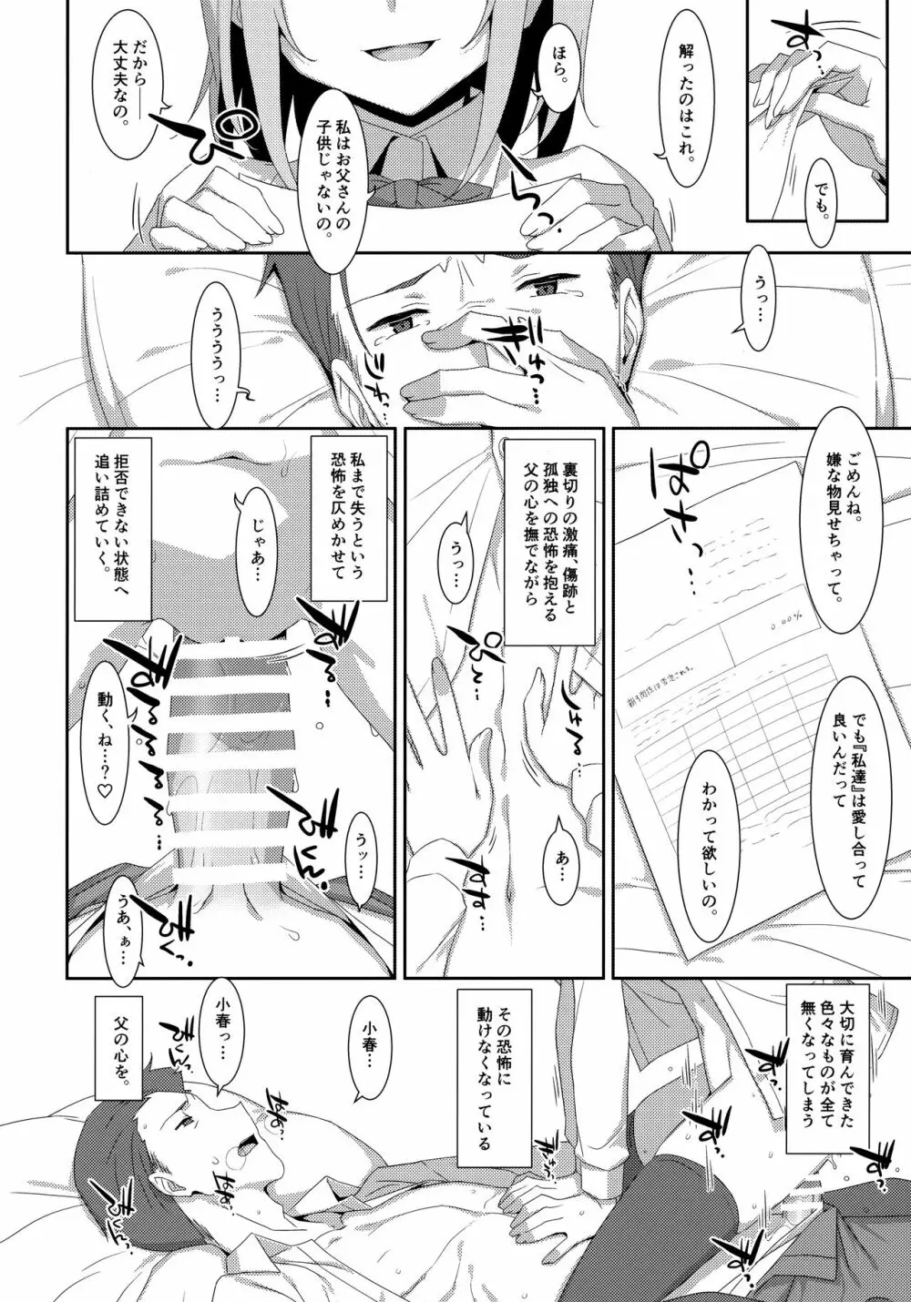 私の、お父さん - page15