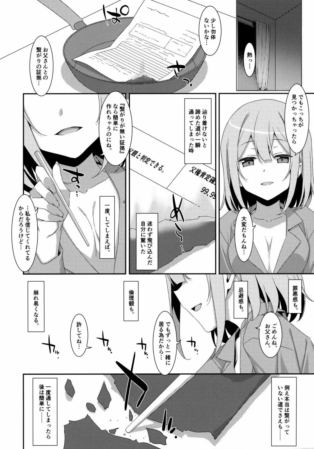 私の、お父さん - page29