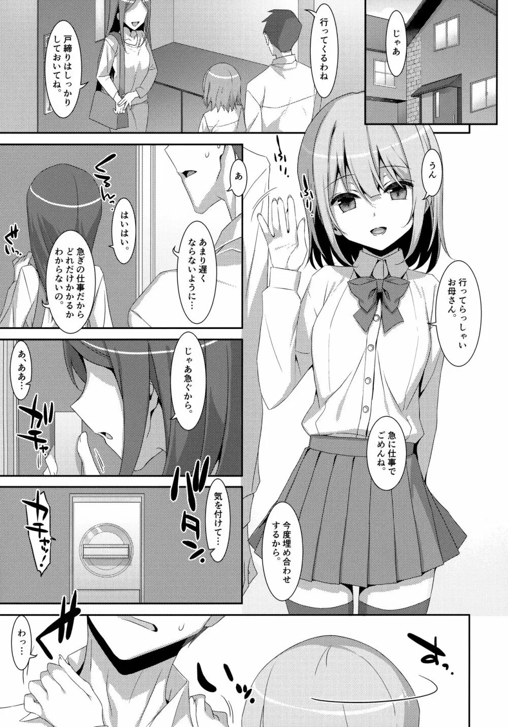 私の、お父さん - page4