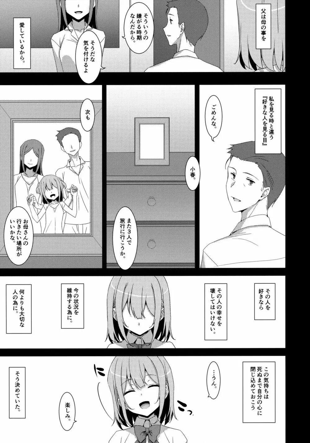 私の、お父さん - page8