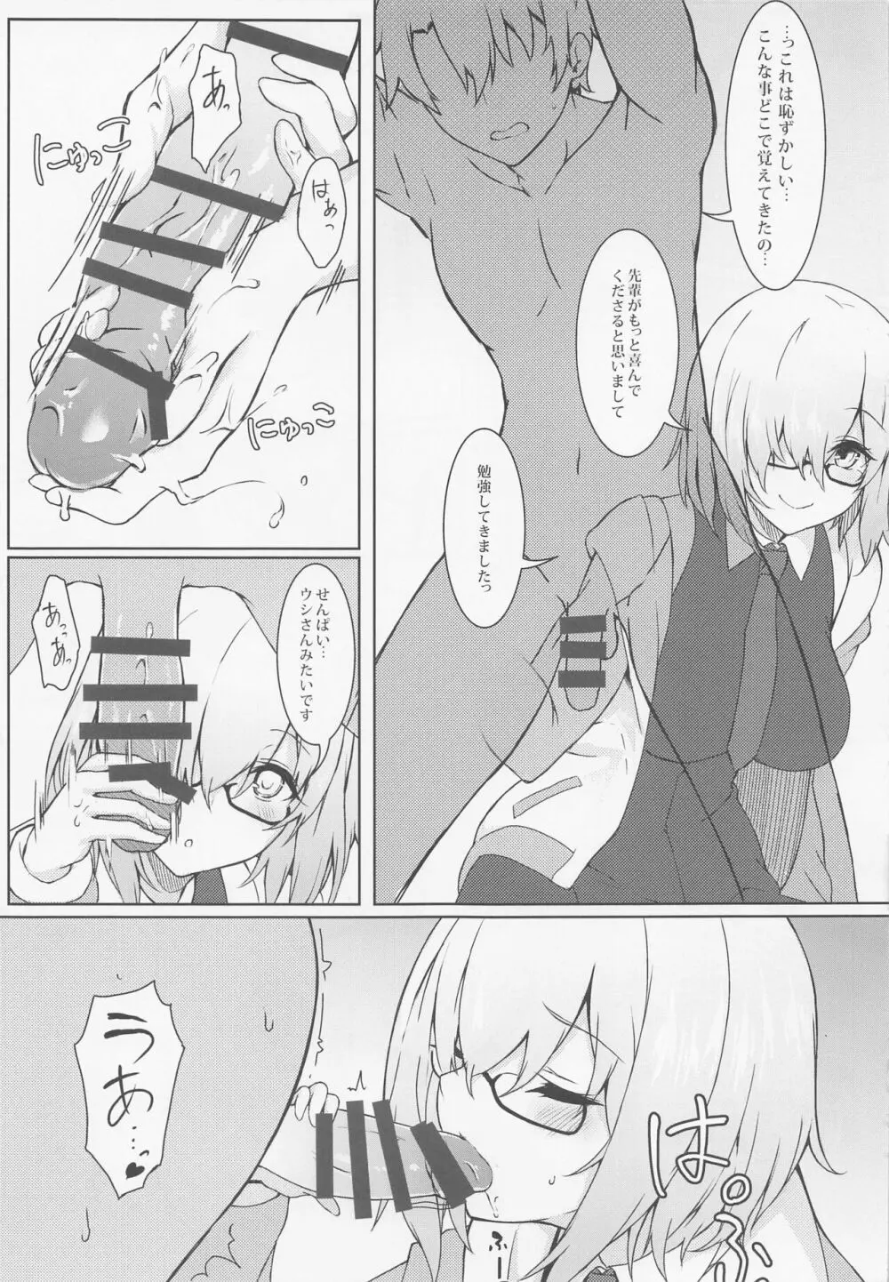 ましゅまろxぼっくす - page36