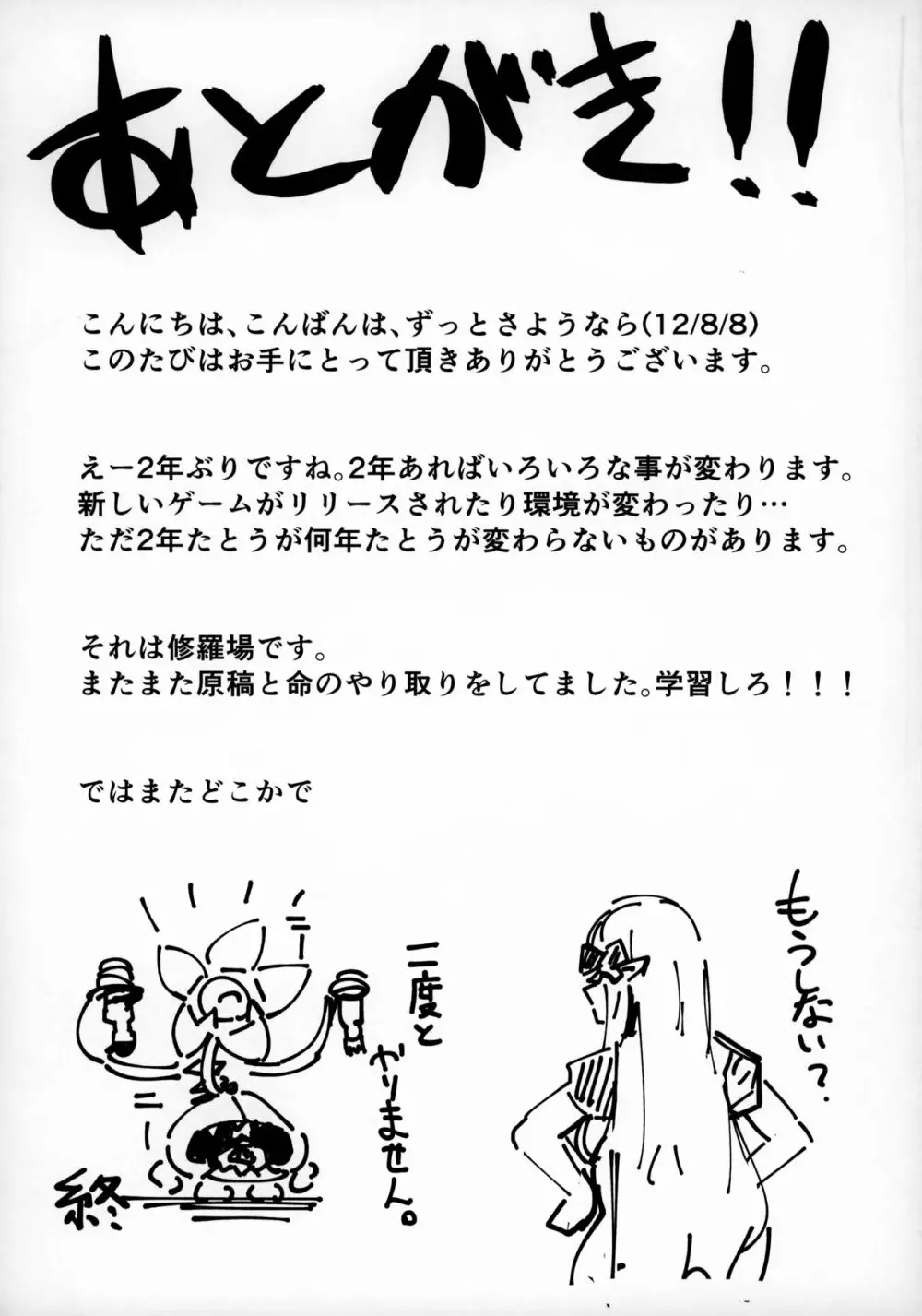 堕ちゆく薔薇のデビュタント - page20