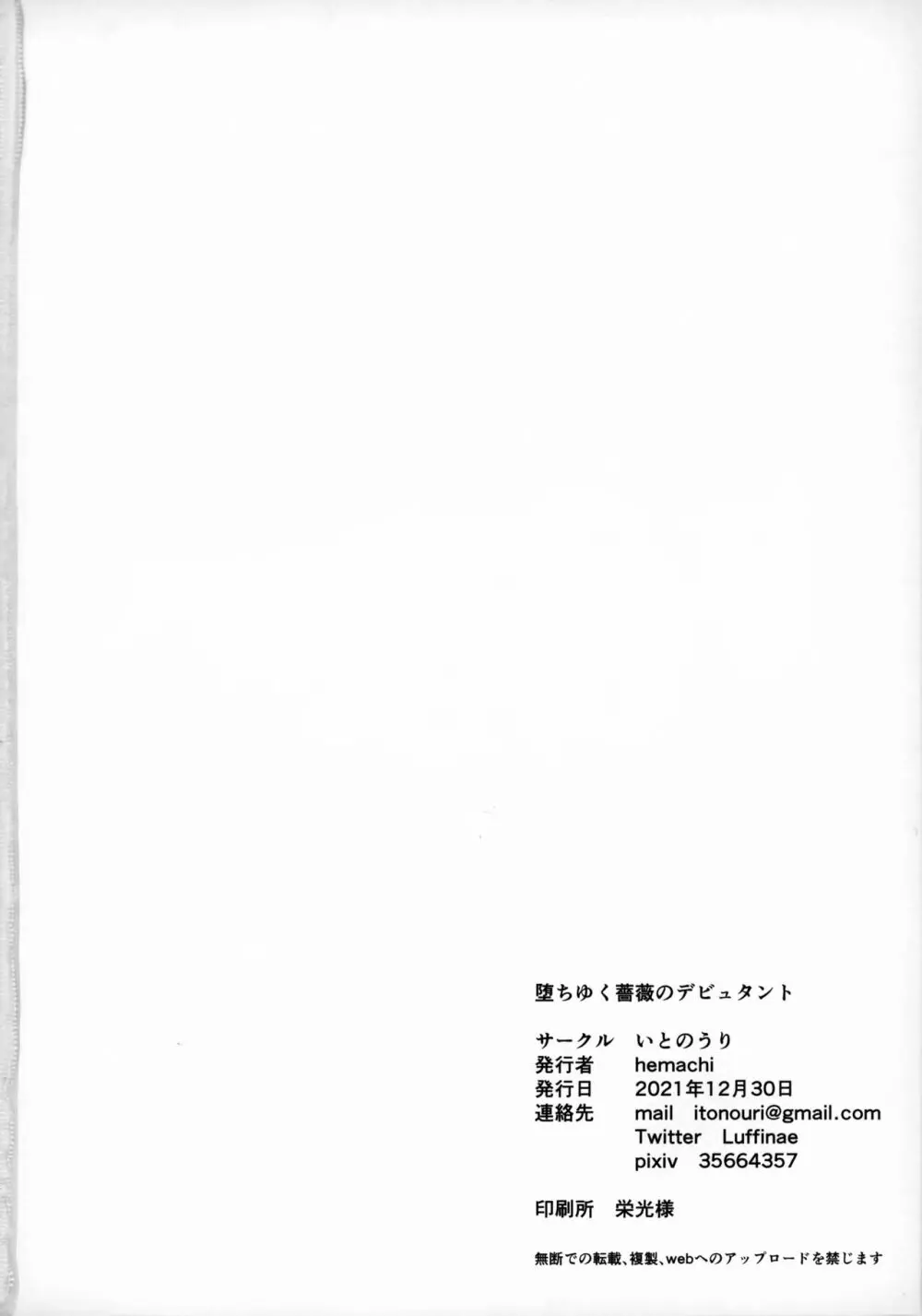 堕ちゆく薔薇のデビュタント - page21