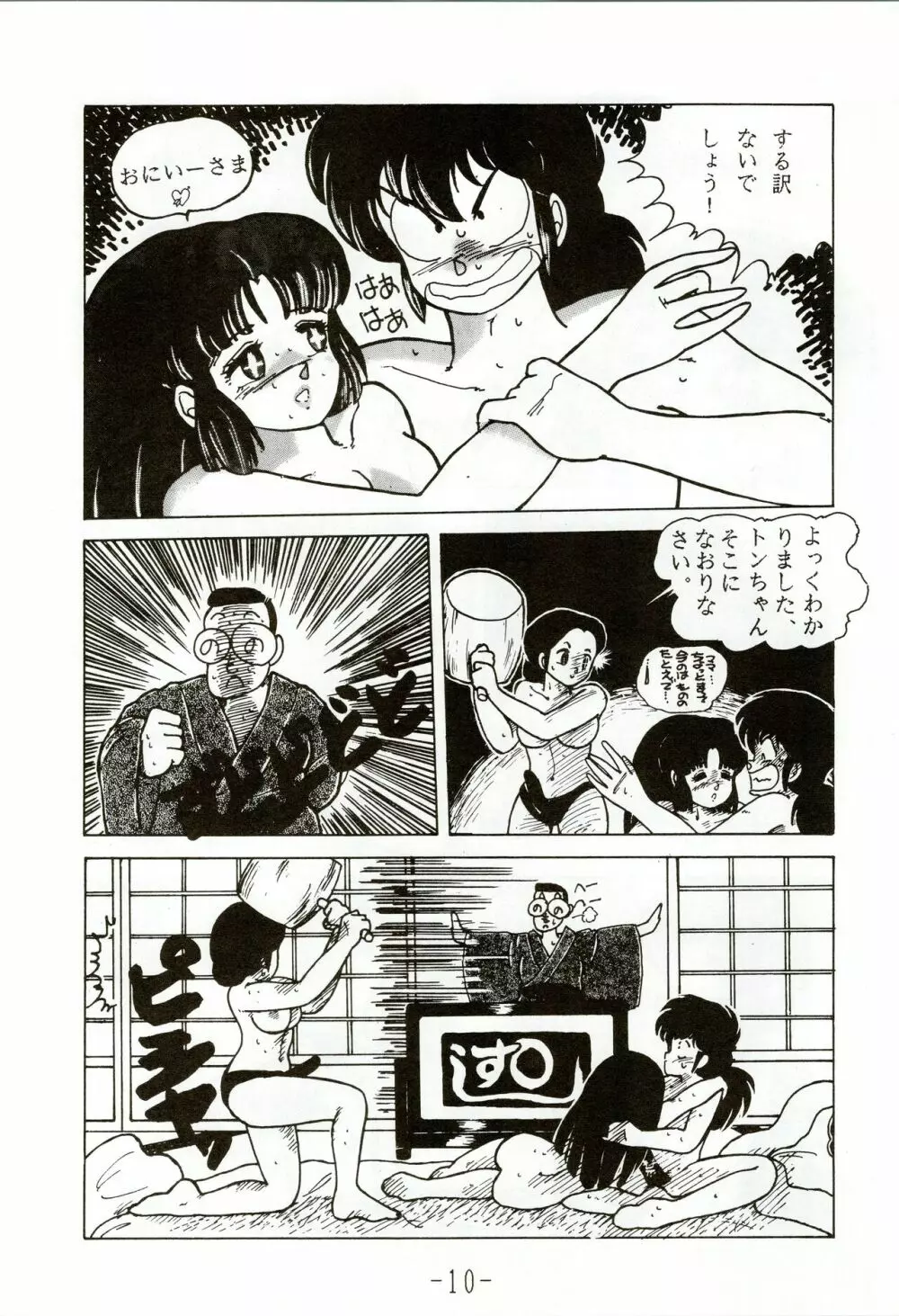 甲冑伝説 - page10