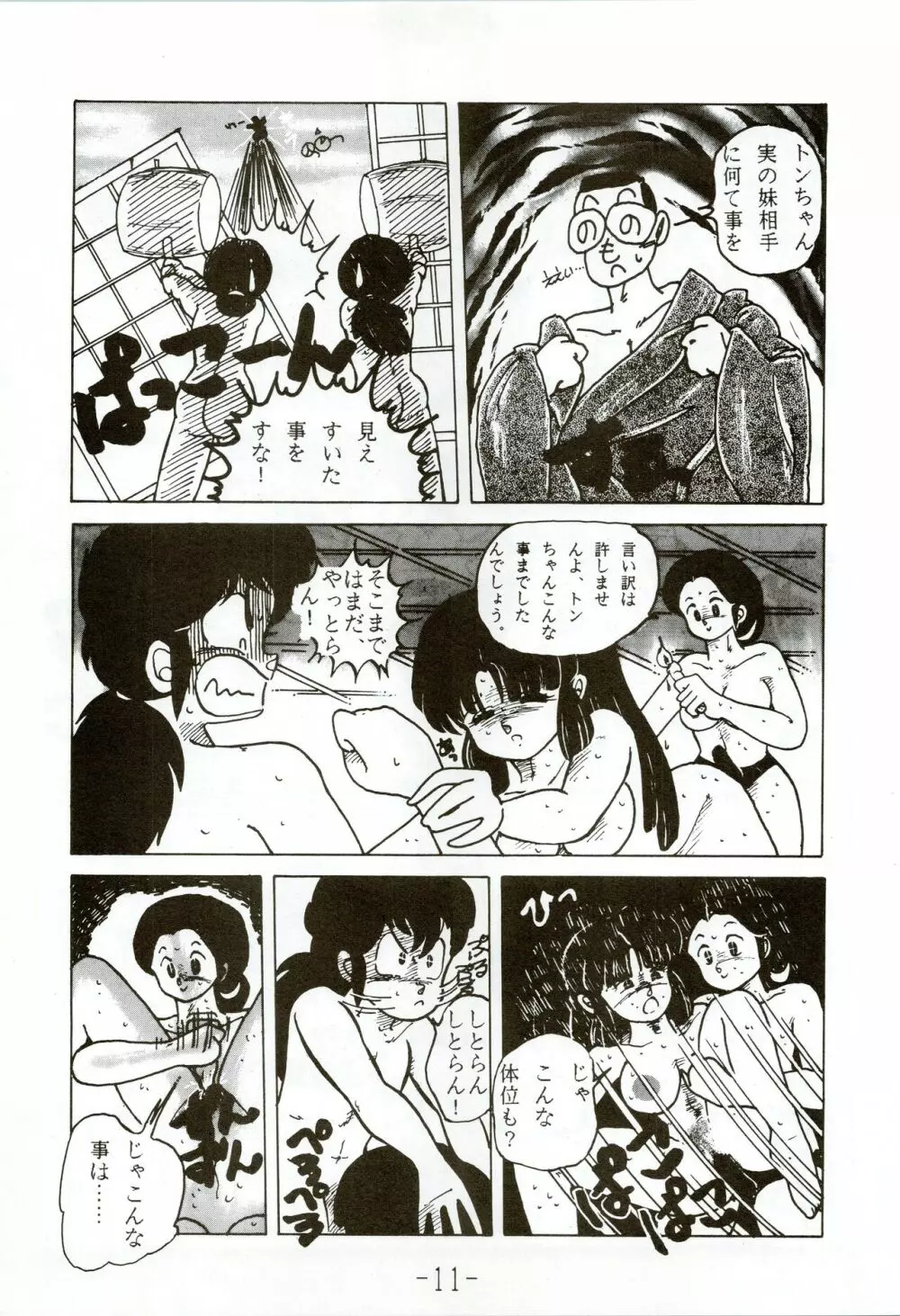 甲冑伝説 - page11